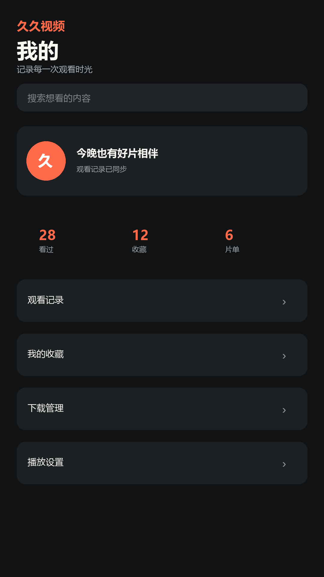 久久视频个人中心界面